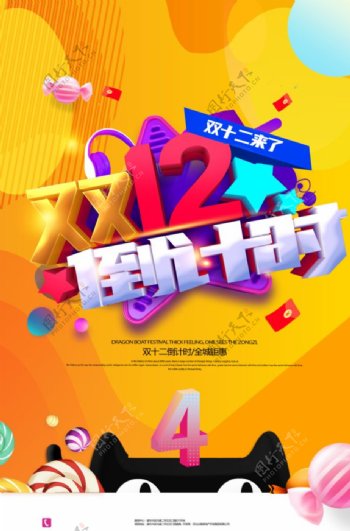 双12图片