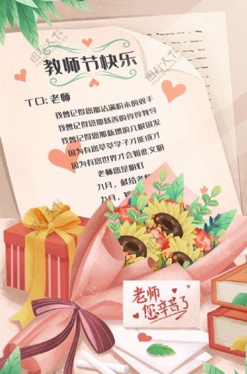 教师节传统节日插画背景海报素材图片