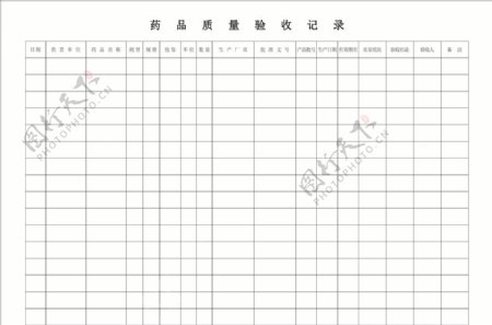 药品质量验收记录图片