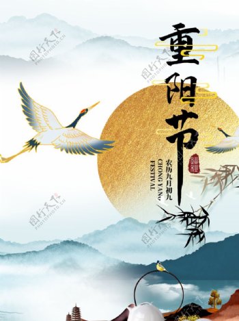 重阳节古风海报图片