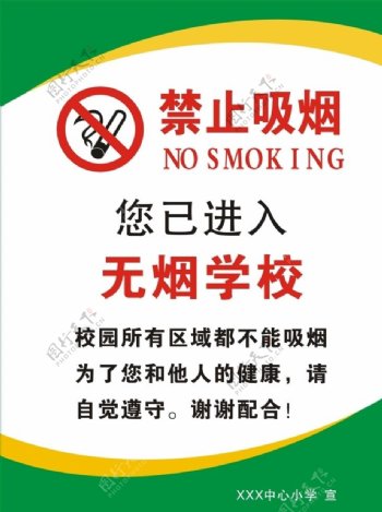 禁止吸烟禁止吸烟海报禁止吸图片