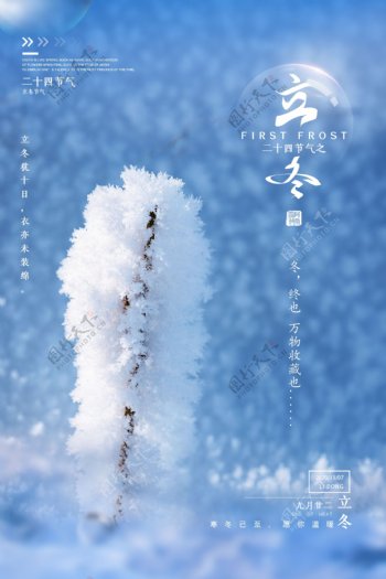 中国风立冬图片