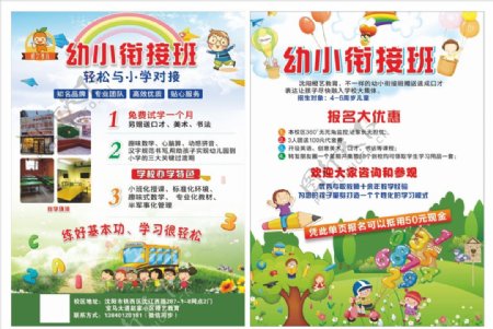 幼儿班学前班图片