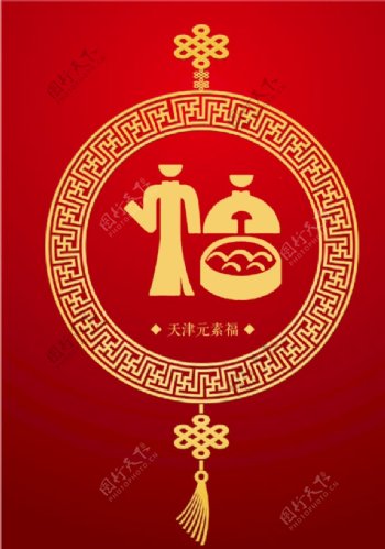 天津元素福图片