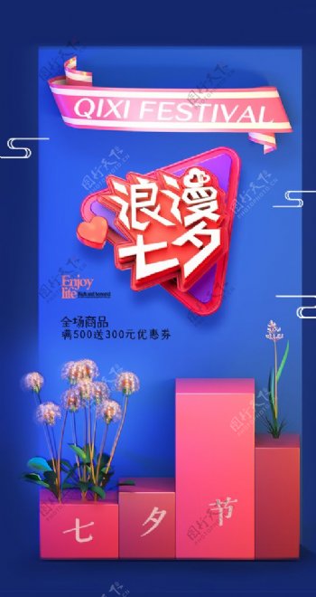 情人节七夕图片