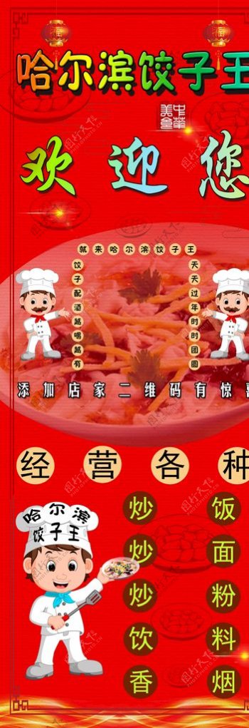 饺子海报展架图片