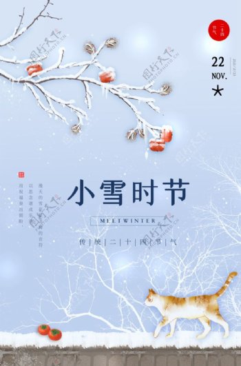 小雪图片