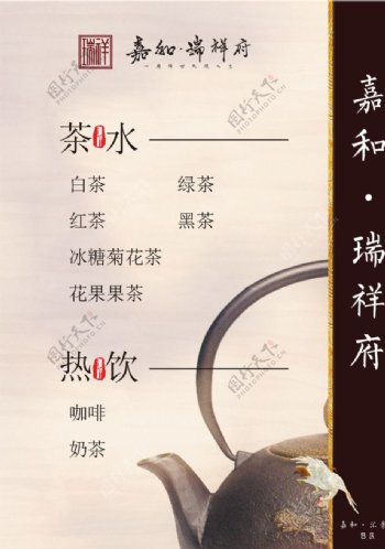 中式酒水单图片