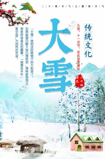 大雪节气图片