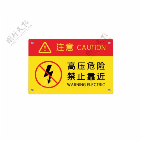 配电箱标识标牌有电危险图片