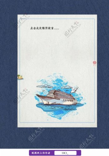 轮船信纸图片