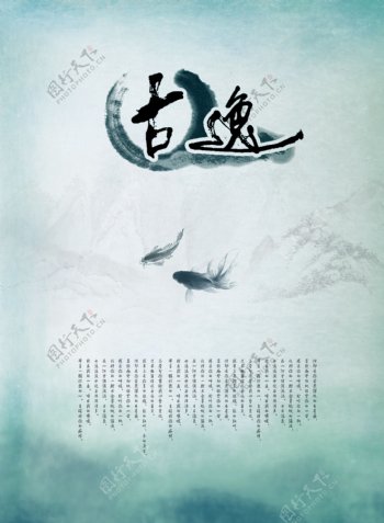 古逸水墨文化海报图片