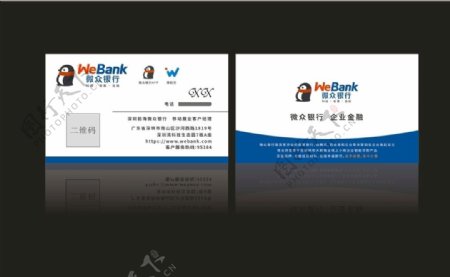 微众银行微粒贷贷款名片图片