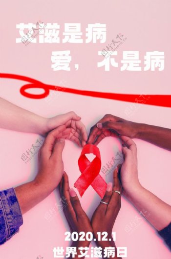 艾滋病主题海报图片