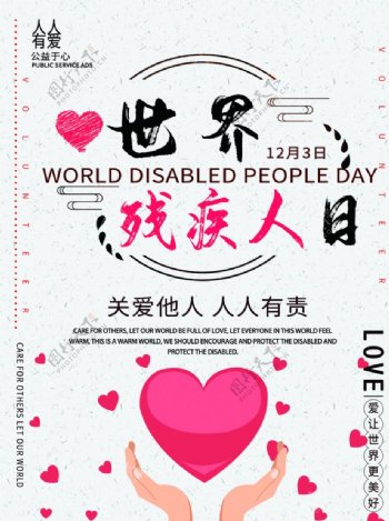 国际残疾人日图片