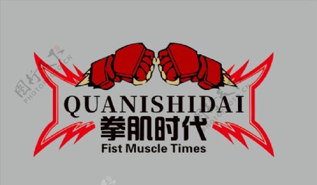 拳肌时代logo图片