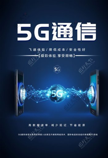 5G网络蜂窝科技图片