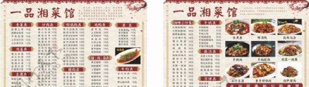 湘菜菜单菜谱图片